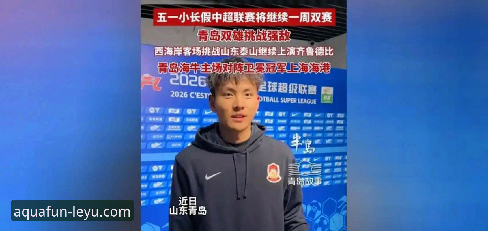 揭秘青岛海牛3-1力克海港:13年等待背后的战术密码与赛场真相
